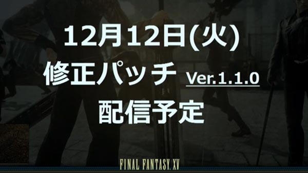 ff15update_senyuu