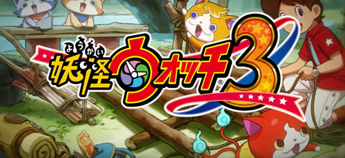 3ds 予約受付開始 妖怪ウォッチ最新作16年7月16日発売決定 妖怪ウォッチ3スシ テンプラpv第二弾 購入特典 過去作品との連動公開3ds ゲームれぼりゅー速報 3ds 予約受付開始 妖怪ウォッチ最新作16年7月16日発売決定 妖怪ウォッチ3スシ テンプラpv第二弾 購入特典 過去作品との連動公開3ds ゲームれぼりゅー速報