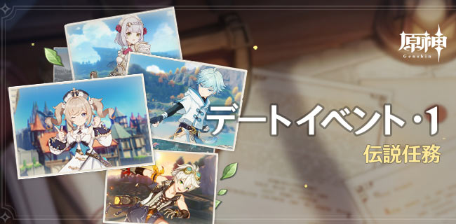 agenshin-v14-date1-0