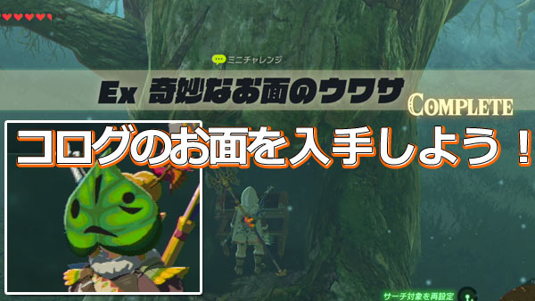 ゼルダ の 伝説 ブレス オブザ ワイルド 攻略 コログ ブレスオブザワイルド 裏技 小ネタ バグ一覧 ゼルダbow