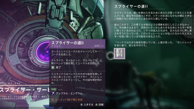 destiny2-s14-quest7-1