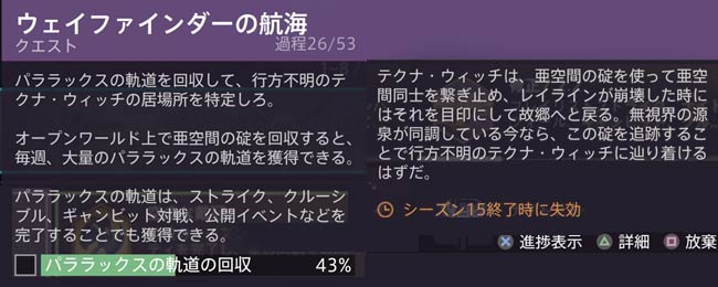 destiny2-s15-quest10-8