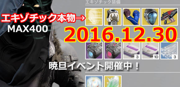 Destiny201612301