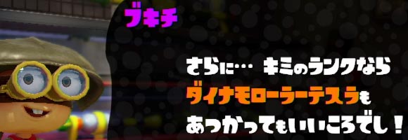 スプラトゥーン攻略 ブキ ダイナモローラーテスラ 紹介 重量級ローラー Splatoonwiiu ゲームれぼりゅー速報