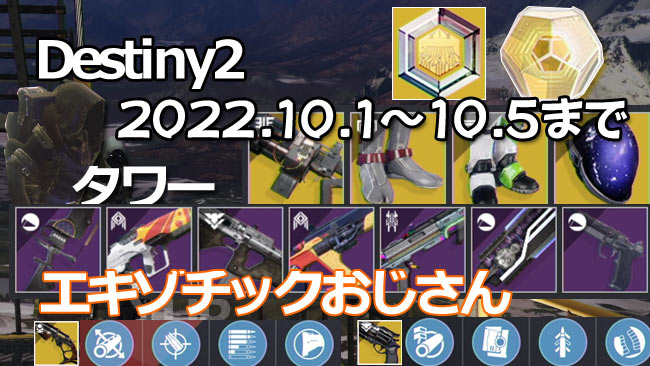 destiny2-xur-20221001