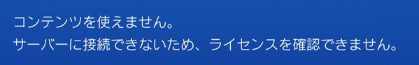 げーれぼ速 Ps4 12 30 Psn障害後 Psn復旧したにも関わらず一部のユーザーが購入したはずのゲームやdlcが適応されない現象の解決方法と現状 ゲームれぼりゅー速報