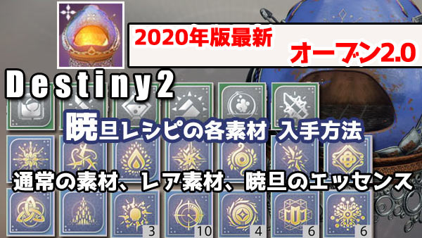 destiny2-dawning-2020