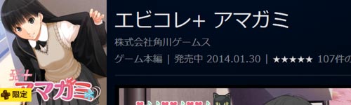 PS3_0708_ebikore