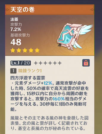 gensin-houki-tenkuu
