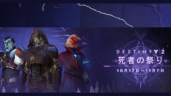 Destiny2_20181017up3