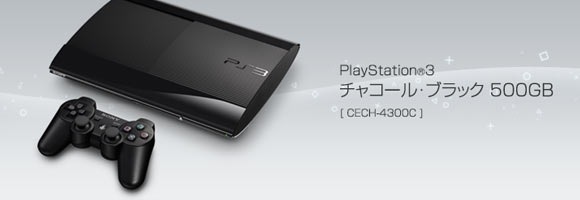 【PS3】プレイステーション3、近日出荷終了へ 予備がほしい人は今のうち：ゲームれぼりゅー速報