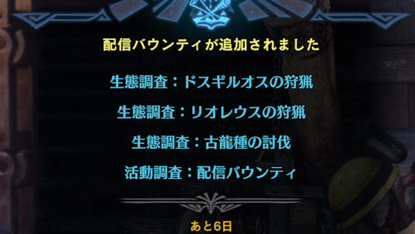 mhw_weakbounty0209