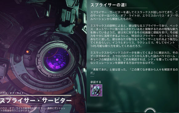 destiny2-season14-quest5-1