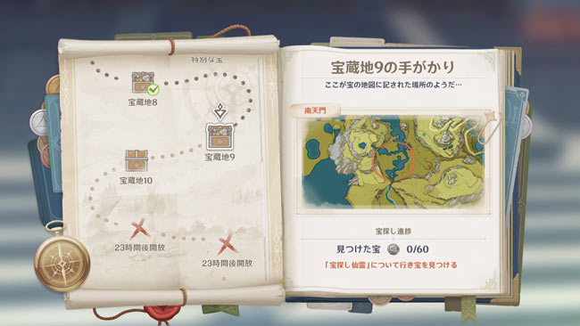 genshin-202101-evt-treas9