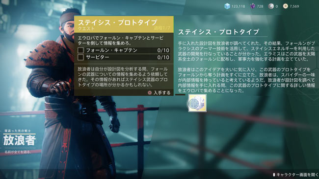 destiny2-year4storyquest4-1