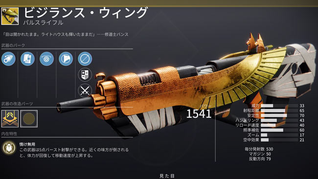 destiny2exotic_2vigilance2