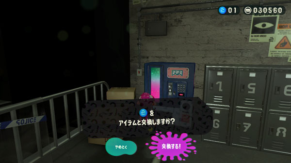 スプラトゥーン2オクト攻略 自販機でアイテム交換できたもの一覧紹介 ナマコポイント ネルメダル クリア後 Splatoon2 ゲームれぼりゅー速報