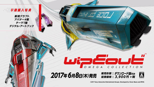 wipeoutomega20170608