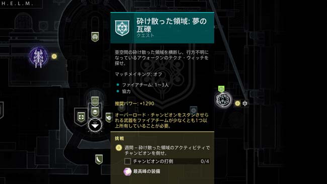 destiny-s15-w2-quest5-5