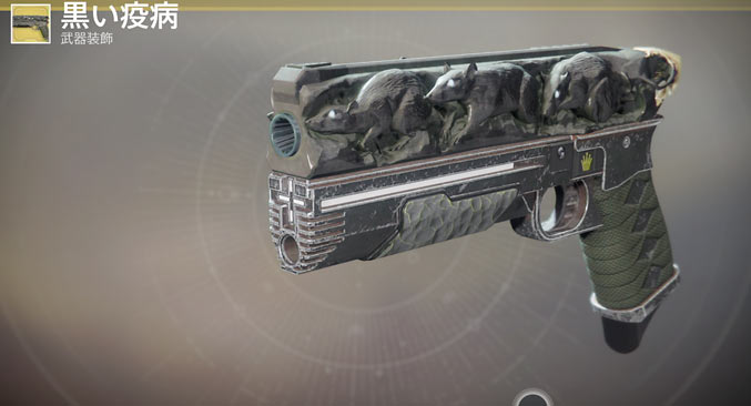 destiny2exotic_003ratking3