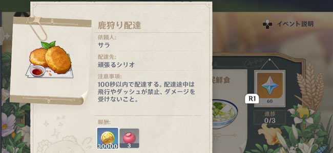 gensin-event2020-delivery1-