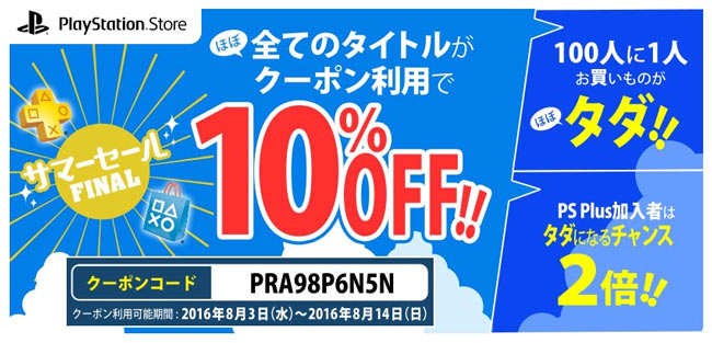 PSN2016coupon