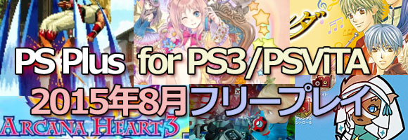 20150805PS3VITA