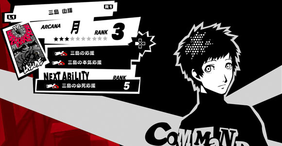 ペルソナ5攻略 コープ 三島由輝 月 効果 よくいる場所 イベントなど Persona5ps4ps3 ゲームれぼりゅー速報