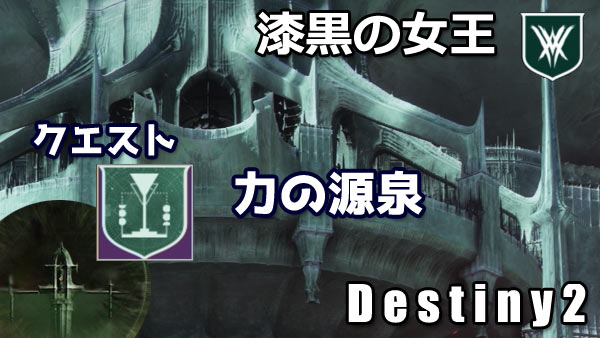 destiny2-queen-quest8-0