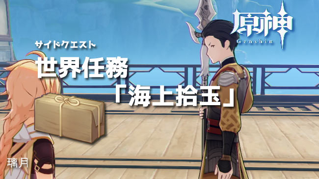 genshin-v12-quest9