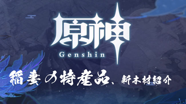 gensin-mokuzai20-0