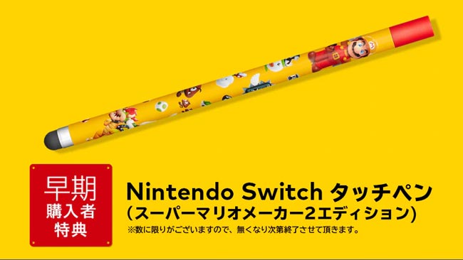 nsw_mariomaker2_b1