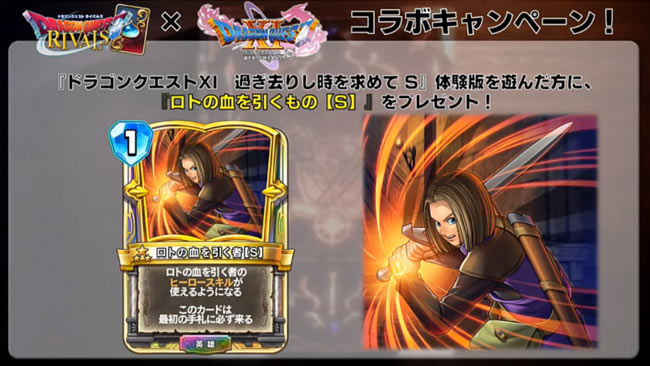 dq11s-collabo-rival1