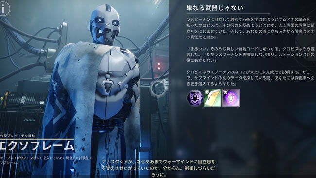 destiny2-s19-quest1-10