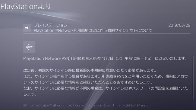 げーれぼ速 注意 Psネットワーク19年4月2日午前10時より Psn 利用規約改定による強制サインアウトを実施 事前にidとパスワードを確認しておこう Id確認方法と2段階認証 ゲームれぼりゅー速報