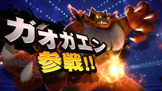 新作スマブラspにスト2 ケン ポケモンシリーズより ガオガエン 参戦決定 紹介映像が公開 ゲームれぼりゅー速報
