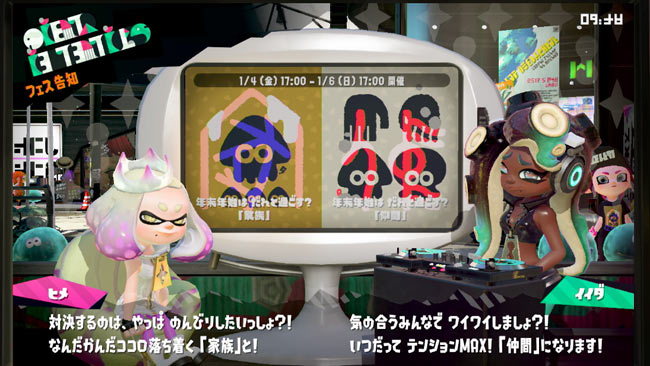 スプラトゥーン2 もうすぐクリスマス ニューイヤーフェス1月4日 金 17時より 年末年始は誰と過ごす 家族 Vs 仲間 開催 ゲームれぼりゅー速報