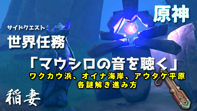 genshin-v22-quest2-0