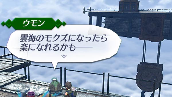 げーれぼ速 ゼノブレイド2攻略 クエスト ウモンの再興 ガイド グーラ 巨神獣の場所xenoblade2switch ゲームれぼりゅー速報