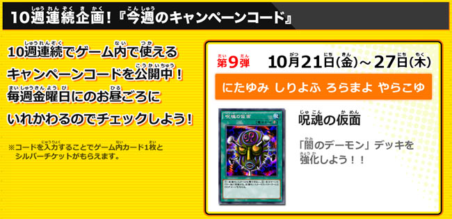 10月21日更新 毎週金曜日キャンペーンコード配布 3ds 遊戯王最強カードバトル 第9弾も 闇のデーモンlv2 デッキ素材 ゲームれぼりゅー速報 10月21日更新 毎週金曜日キャンペーンコード配布 3ds 遊戯王最強カードバトル 第9弾も 闇のデーモンlv2 デッキ素材 ゲームれぼりゅー速報