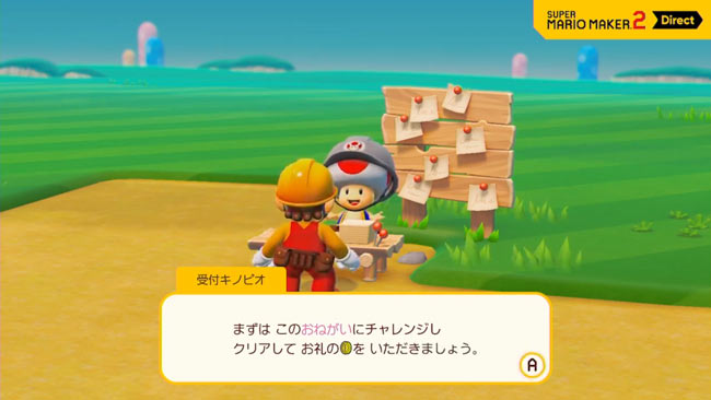 nsw_mariomaker2story4