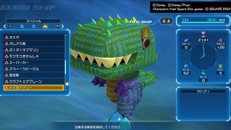 kh3gummi_sp2_10