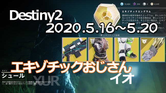 XUR2020-0516