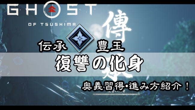 tsushima-denshou5-0