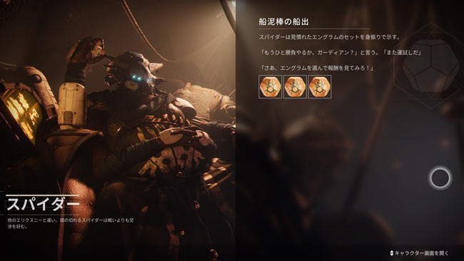 destiny2-s18quest6-3