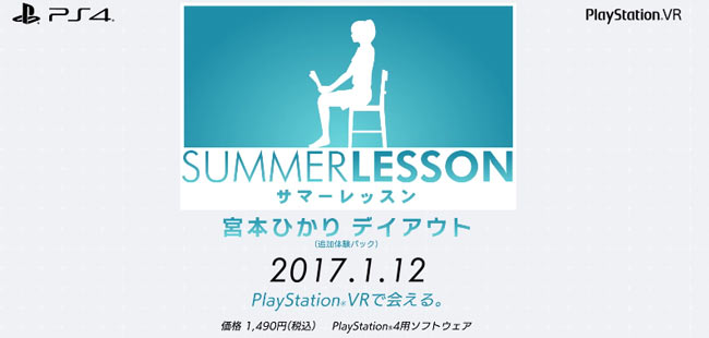 psvr20170112hikari2