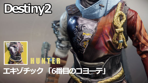 destiny2y2hunter3sixcoyote