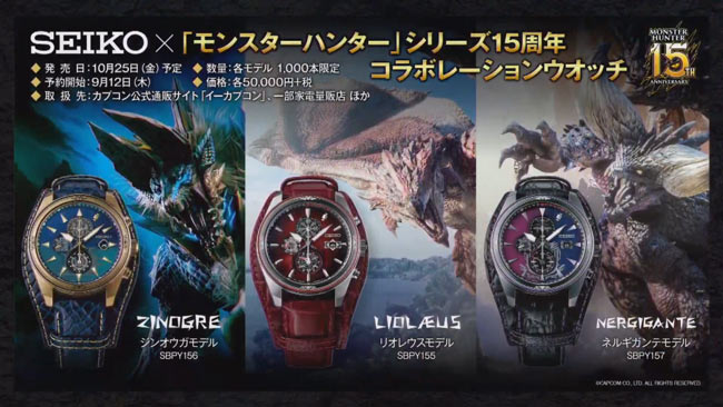 一部予約！】 SEIKO セイコー モンスターハンター15周年 リオレウス