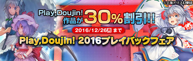 doujin2016sale