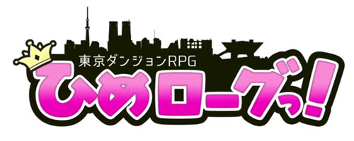 事前登録 本格ローグライクrpg ひめローグっ 事前登録受付中 登録者数に応じて特典豪華プレゼント すでに登録者数5万人突破 ゲームれぼりゅー速報 事前登録 本格ローグライクrpg ひめローグっ 事前登録受付中 登録者数に応じて特典豪華プレゼント すでに登録者数5万人突破 ゲームれぼりゅー速報